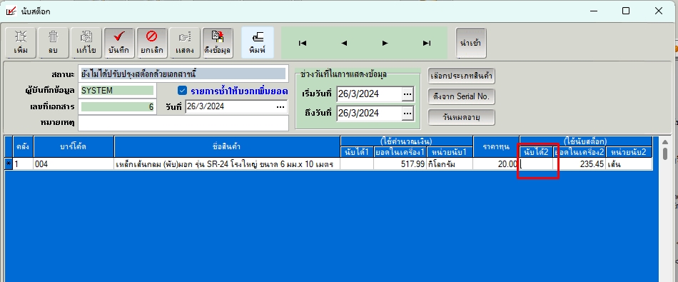 ใส่หน่วยนับที่2ที่นับได้