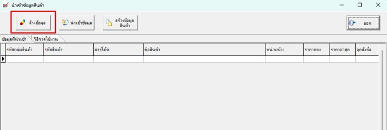 กดล้างข้อมูล