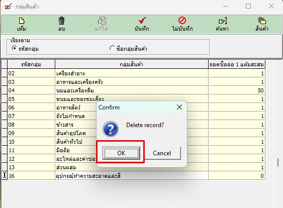 กดปุ่มok ยืนยันลบกลุ่มสินค้า