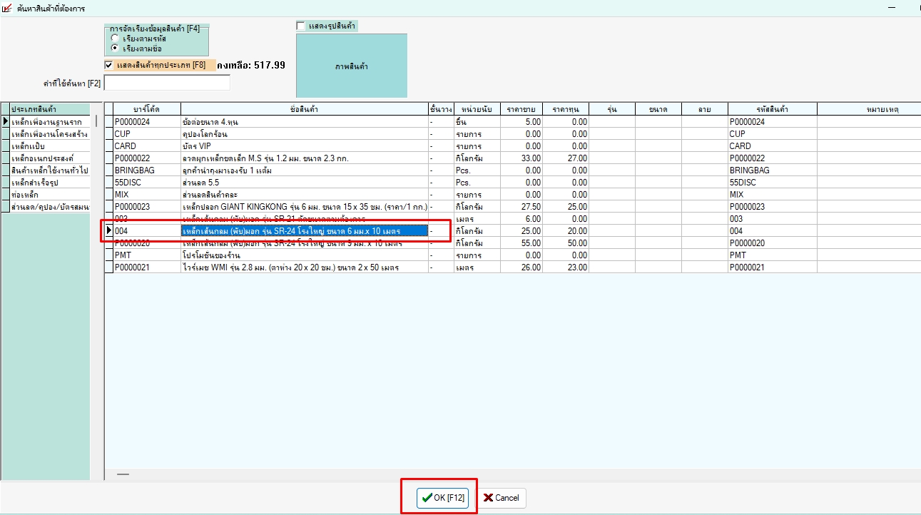 ค้นหาสินค้า2หน่วยนับ