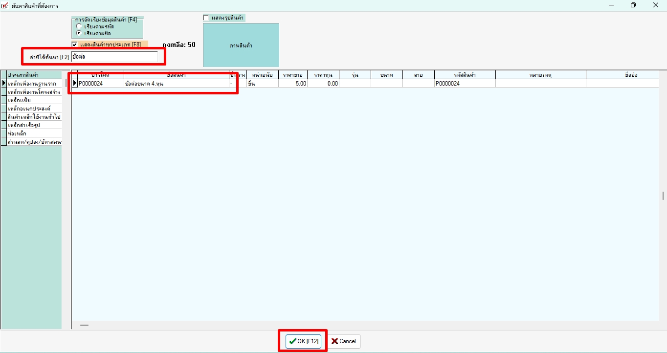 เลือกสินค้า1หน่วยที่จะเบิกใช้ภายในกดok