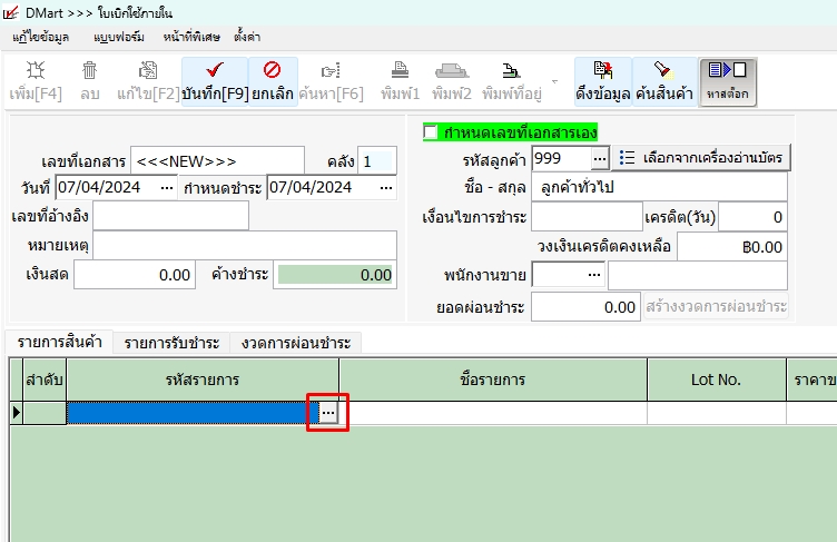 เลือกรหัสสินค้า2หน่วยที่จะเบิกใช้ภายใน