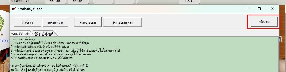กดเลิกงาน