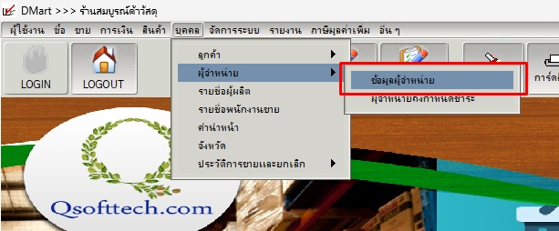 เข้าเมนูผู้จำหน่าย