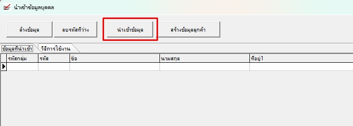 กดนำเข้าข้อมูลผู้จำหน่าย