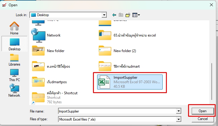 เลือกไฟล์excelผู้จำหน่ายที่จะนำเข้า