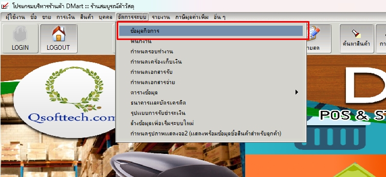เข้าเมนูข้อมูลกิจการ