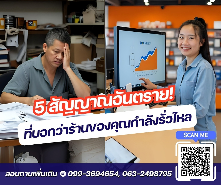 บทความ-5สัญญาณร้านรั่วไหลที่เจ้าของร้านต้องรู้