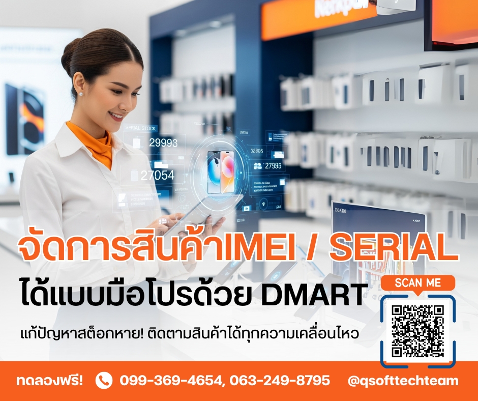 โปรแกรมร้านมือถือ: 10 วิธีแก้ปัญหาสต็อกหาย เมื่อหาสินค้าตาม Serial/imei ไม่เจอ