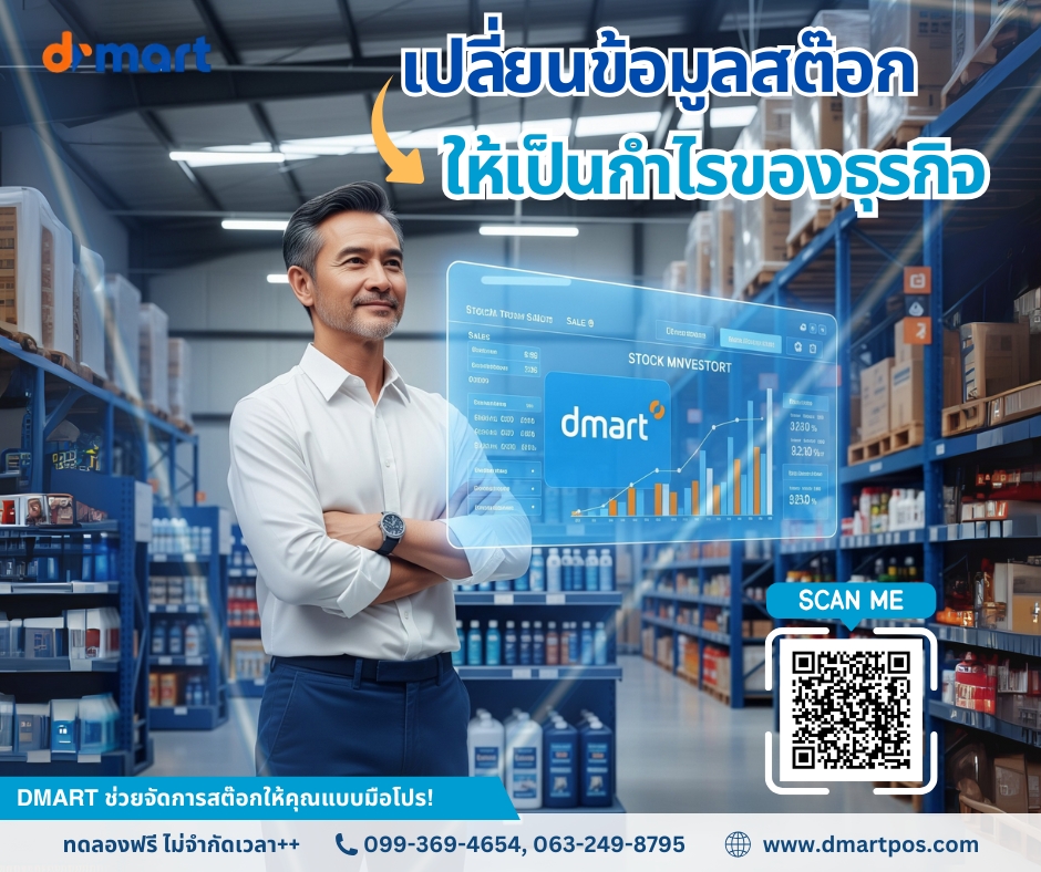 โปรแกรมสต๊อกสินค้าคืออะไร ทำไมร้านค้าต้องมีระบบจัดการสต๊อก