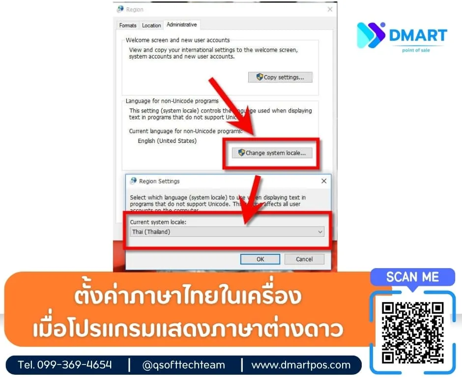 ตั้งค่าภาษาไทยในเครื่อง-โปรแกรมpos dmart