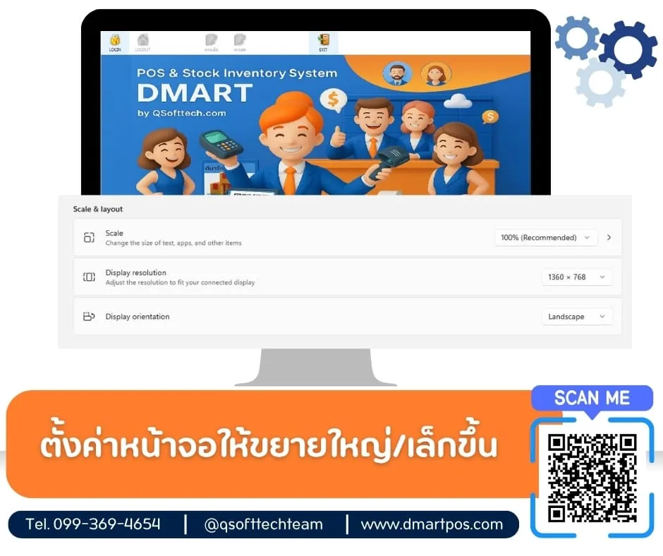 display-setting-ขยายขนาดหน้าจอและขนาดตัวอักษร-โปรแกรมpos dmart