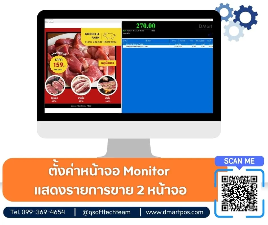กำหนดจอMonitorแสดงสินค้าและราคาขาย2หน้าจอ-โปรแกรมpos dmart
