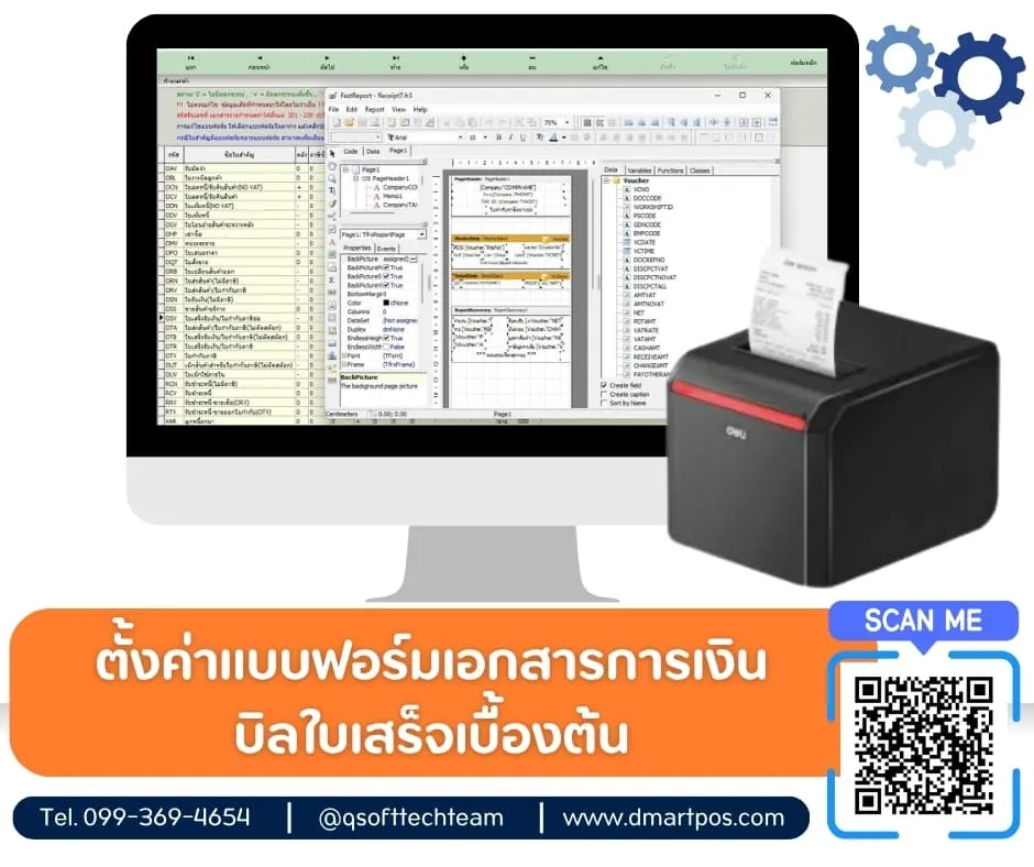 วิธีปรับแต่งฟอร์มเอกสารบิลใบเสร็จรับเงินเบื้องต้น-โปรแกรมpos dmart