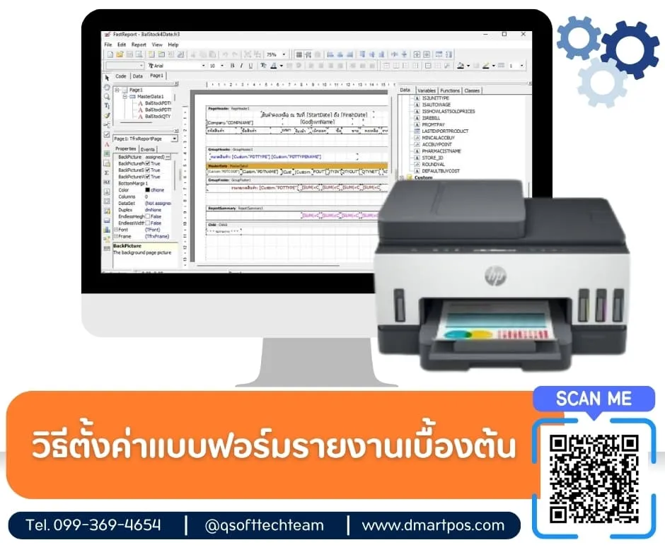 ตั้งค่าแบบฟอร์มรายงานเบื้องต้น-โปรแกรมpos dmart