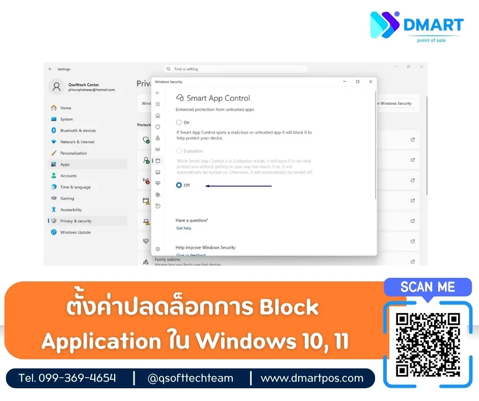 ตั้งค่าไม่ให้ windows บล็อกการเปิด Application-โปรแกรมpos DMART